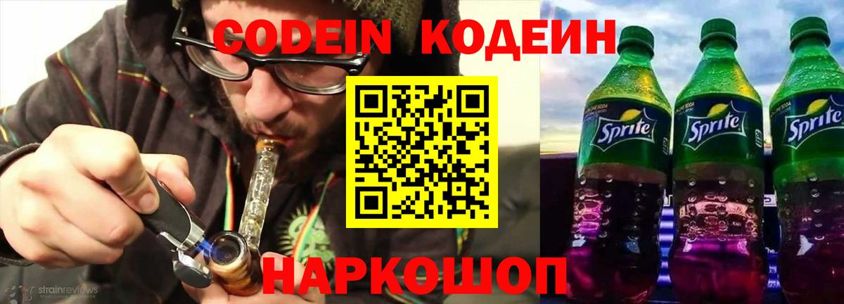 Кодеиновый сироп Lean напиток Lean (лин) Нижний Новгород
